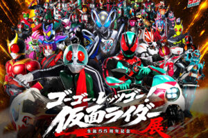 仮面ライダー展 in よみうりランド 11月21日より開催決定!