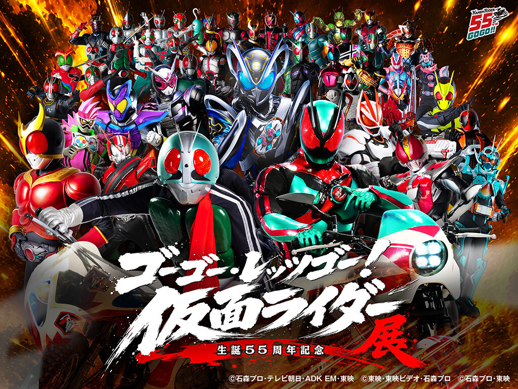 仮面ライダー展 in よみうりランド 11月21日より開催決定!