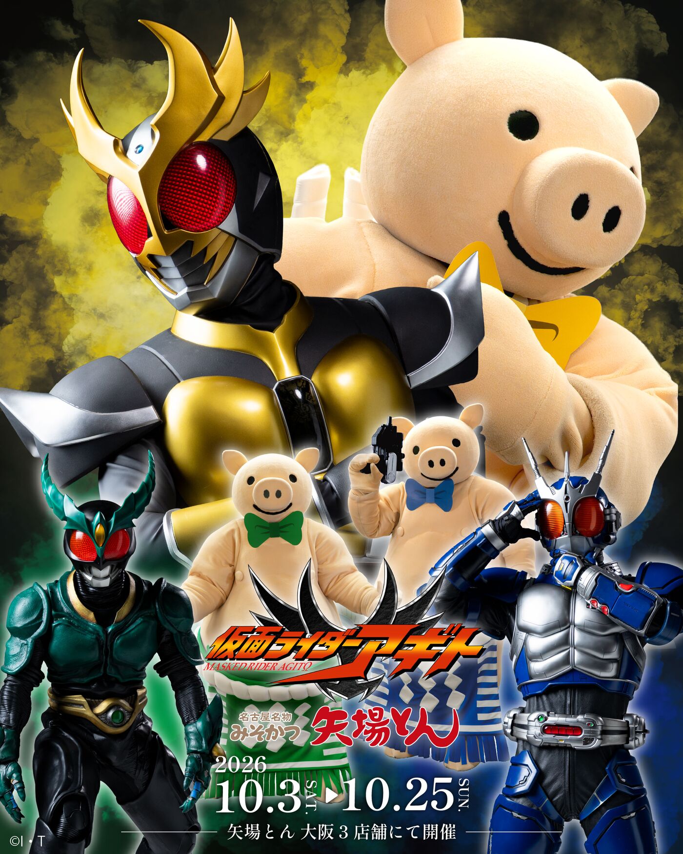 仮面ライダーアギト × 矢場とん 大阪3店舗で10月3日よりコラボ!