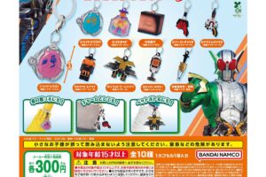 仮面ライダー めじるしアクセサリー5 ガチャ 9月第5週より登場!