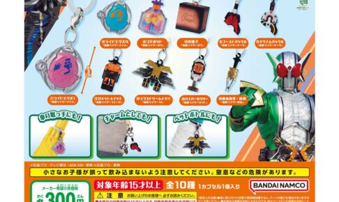 仮面ライダー めじるしアクセサリー5 ガチャ 9月第5週より登場!