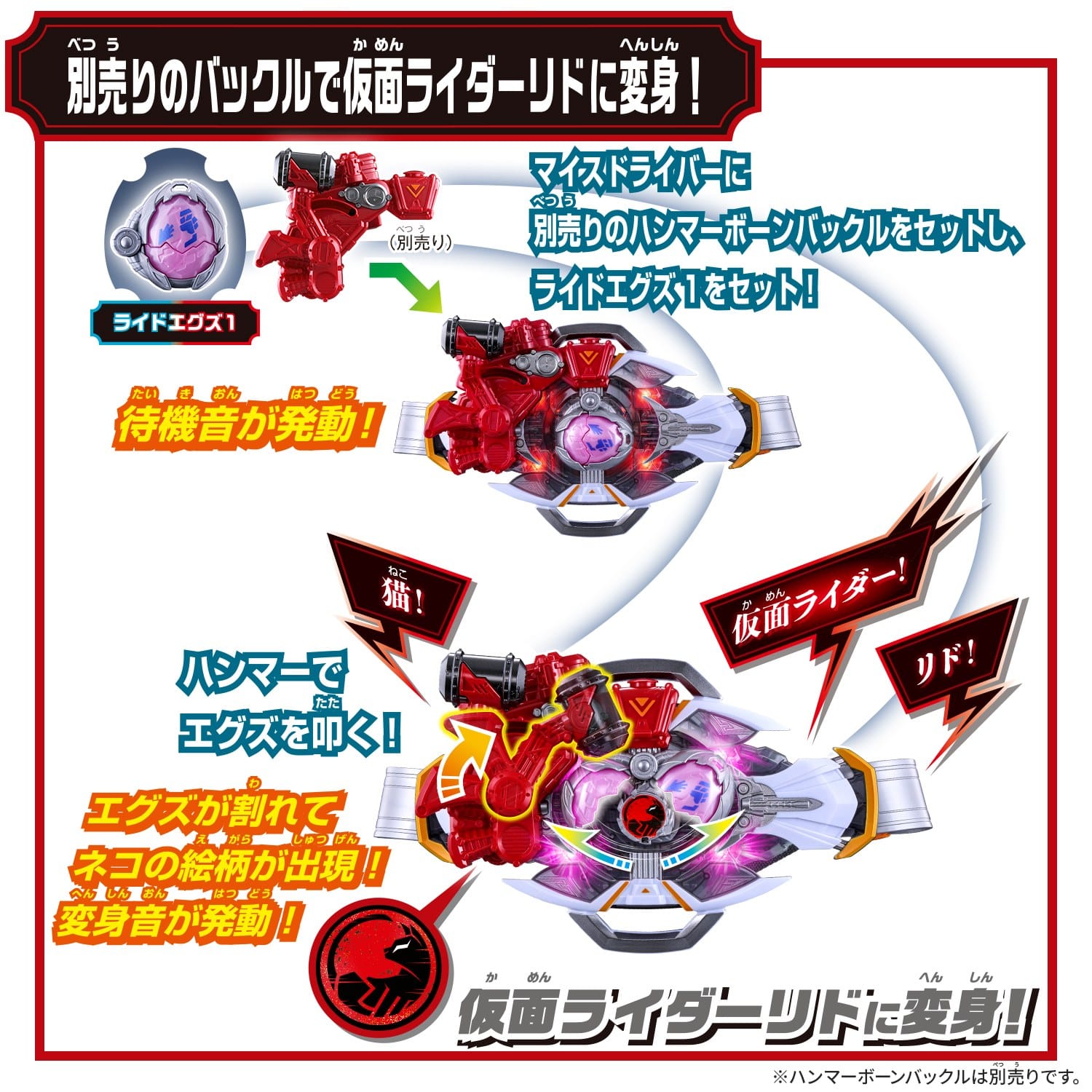 変身ベルト DXマイスドライバー 仮面ライダーリドへの変身手順