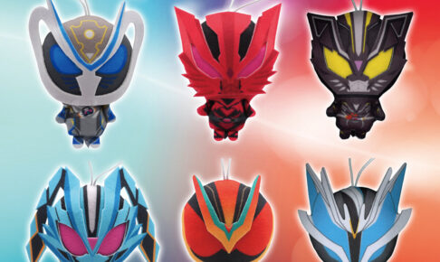 仮面ライダーマイス&ゼッツ ぬいぐるみちゃーむ 10月22日より登場!