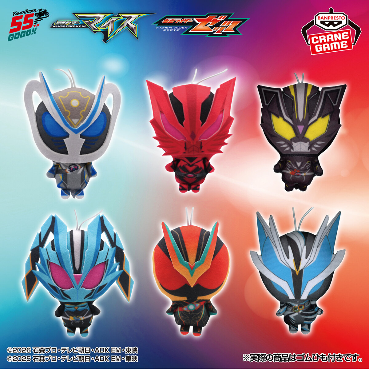 仮面ライダーマイス&ゼッツ ぬいぐるみちゃーむ 10月22日より登場!