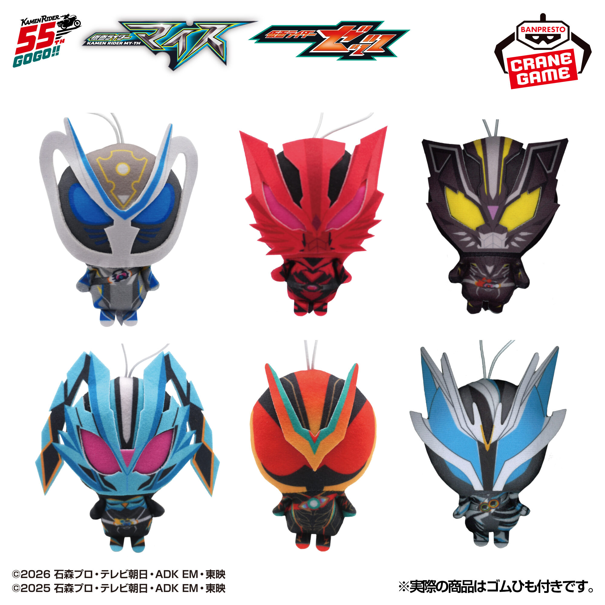 仮面ライダーマイス&仮面ライダーゼッツ ぬいぐるみちゃーむ