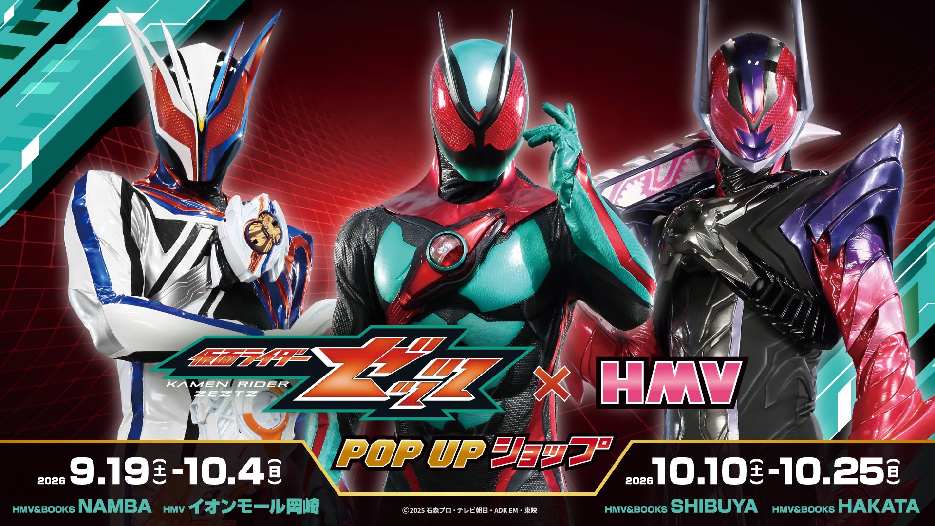 仮面ライダーゼッツ ポップアップ 9月19日よりHMV全国4店舗開催!