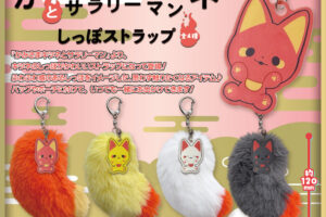 "The Fox God and the Office Worker" Tail Keychain—Coming January 2027!