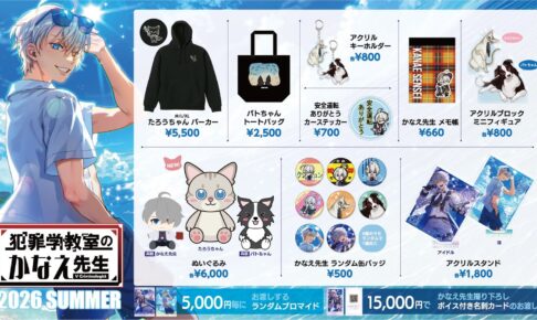 犯罪学教室のかなえ先生 フェア in 渋谷 WOAT 9月1日より開催!