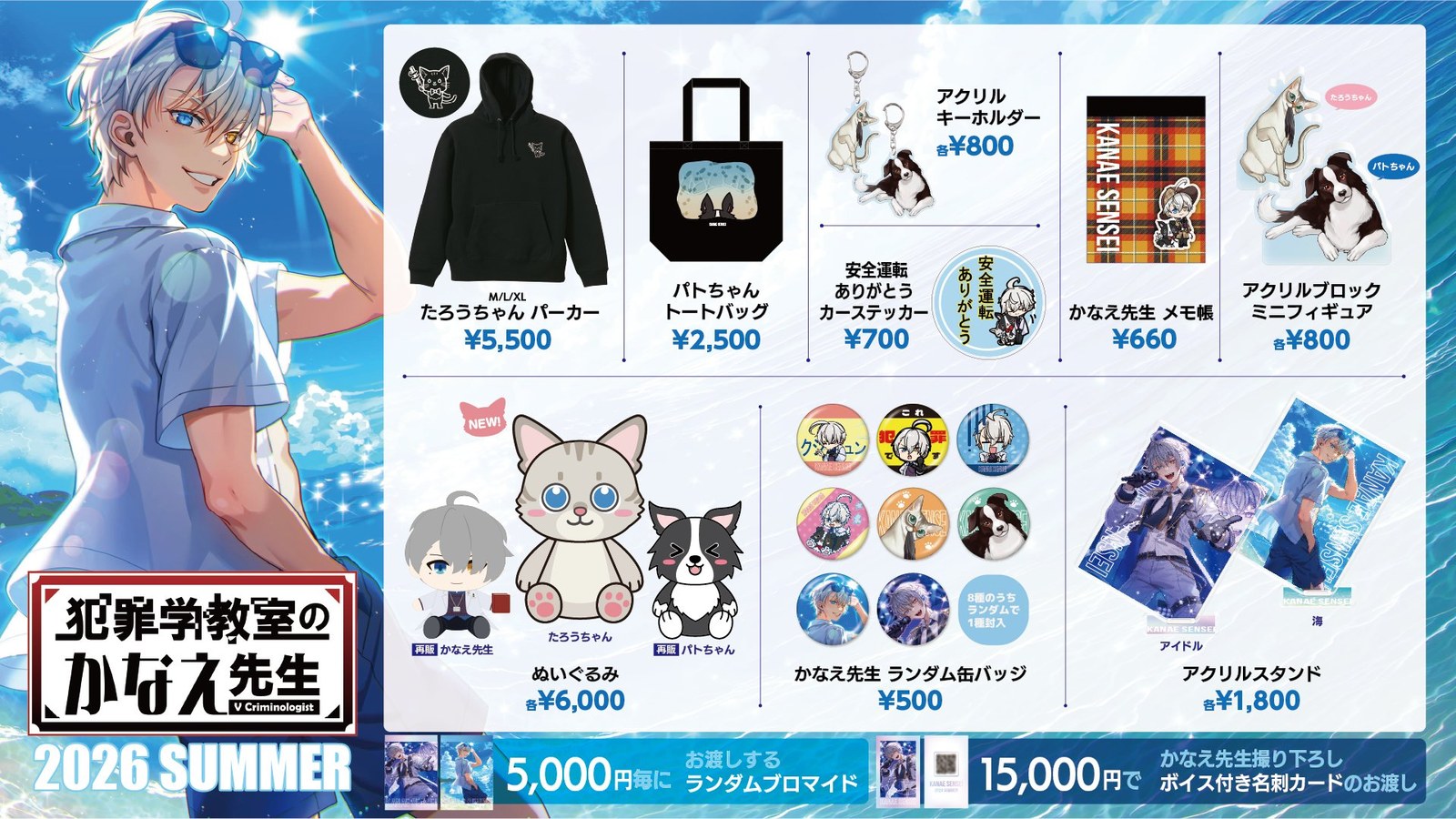犯罪学教室のかなえ先生 フェア in 渋谷 WOAT 9月1日より開催!