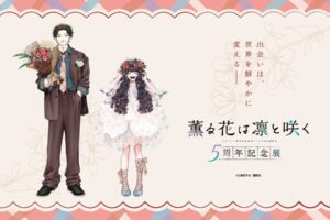 「薫る花は凛と咲く」5周年記念展 10月16日東京より開催!