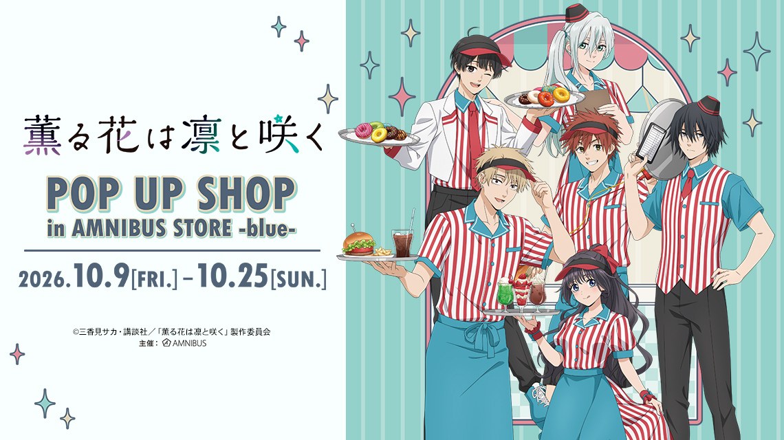 薫る花は凛と咲く POP UP SHOP in 渋谷 10月9日より開催!