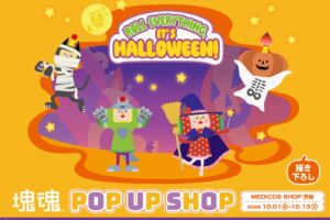 塊魂 POP UP SHOP in MEDICOS SHOP渋谷 10月1日より開催!