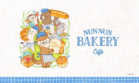 可愛い嘘のカワウソ “ぬんぬんベーカリーカフェ” 10月1日開催!