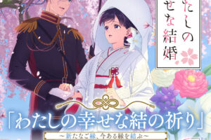 "My Happy Marriage" Shrine Collaboration: "Prayer for Union" Starts October 16!