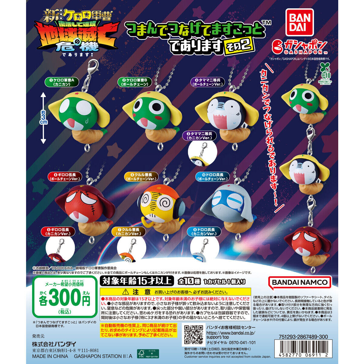 ケロロ軍曹 つまんでつなげてますこっと その2 9月第3週登場!