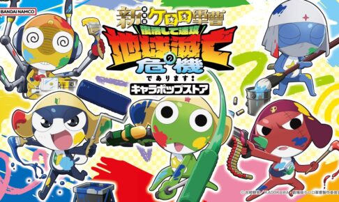 新劇場版ケロロ軍曹 キャラポップストア in 仙台 10月3日より開催!