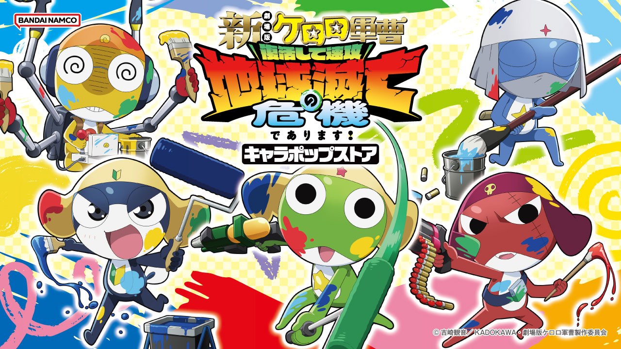新劇場版ケロロ軍曹 キャラポップストア in 仙台 10月3日より開催!