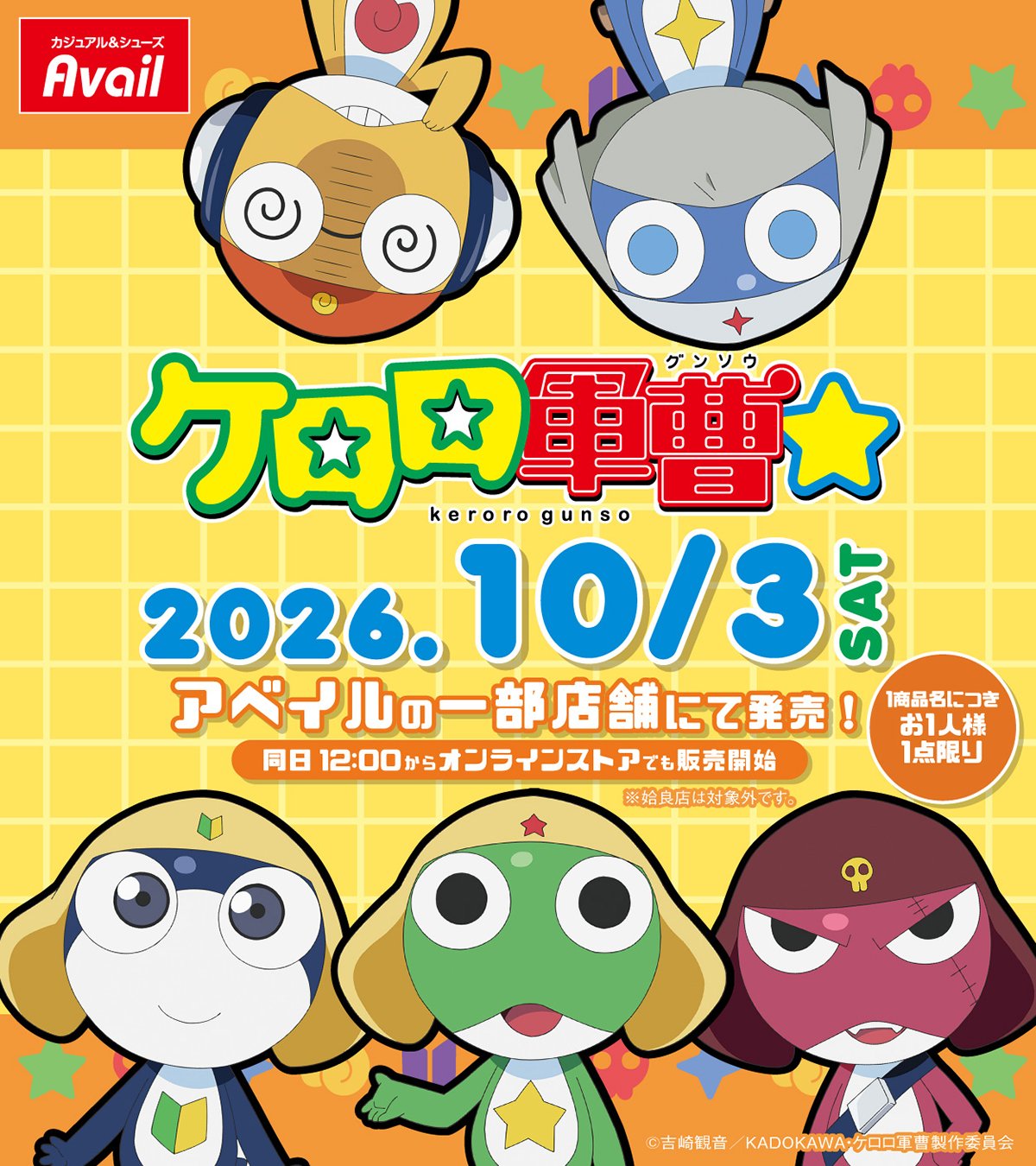 ケロロ軍曹☆ × アベイル 10月3日より星型ポーチなど新作発売!
