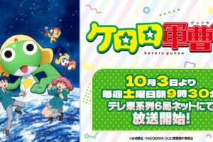 TVアニメケロロ軍曹☆ テレ東系列ほか10月3日より放送開始!