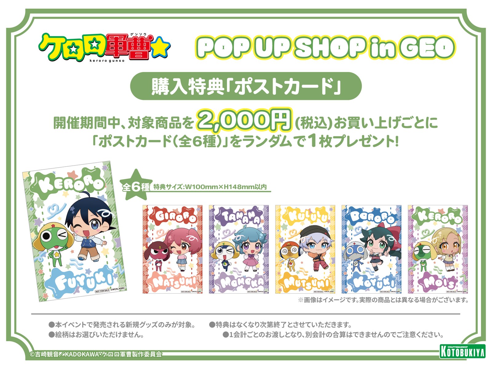 Sergeant Keroro☆ POP UP SHOP at GEO Purchase Bonus: Postcard