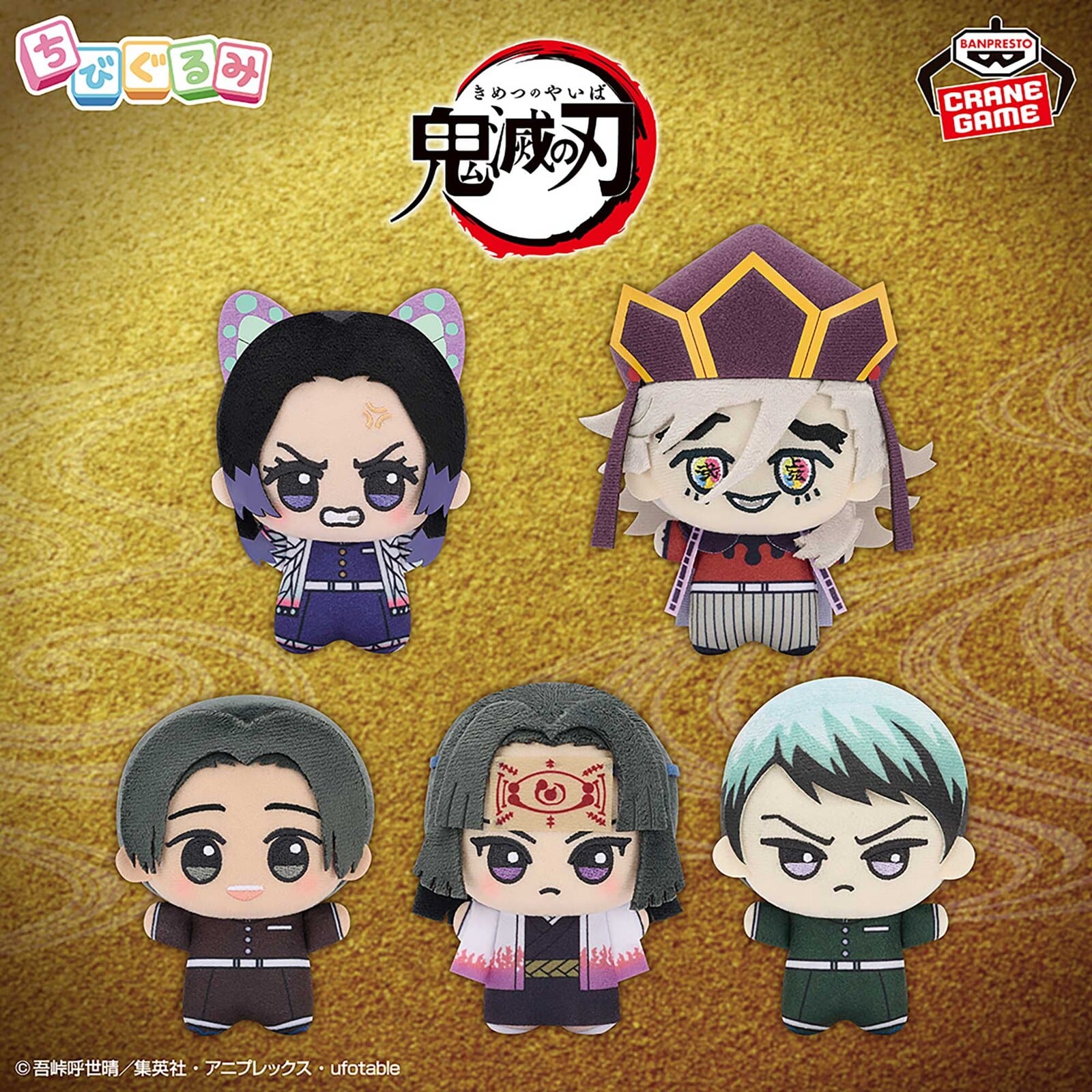 鬼滅の刃 プライズ ちびぐるみvol.9 劇場版キャラが8月6日登場!