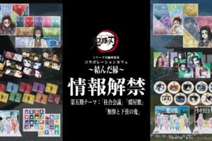 鬼滅の刃 再放送記念カフェ 五期 in ufotable Cafe 9月1日スタート!