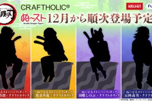 鬼滅の刃 ラウンドワン限定プライズ ぬ～スト 12月より順次登場!