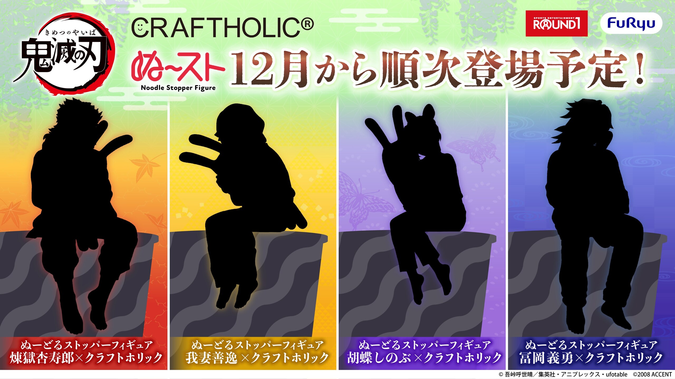 鬼滅の刃 ラウンドワン限定プライズ ぬ～スト 12月より順次登場!