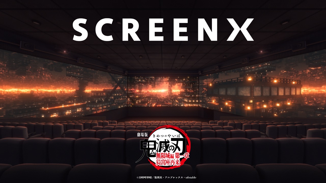 鬼滅の刃 SCREENX上映 109シネマズ明和 10月9日より開催!