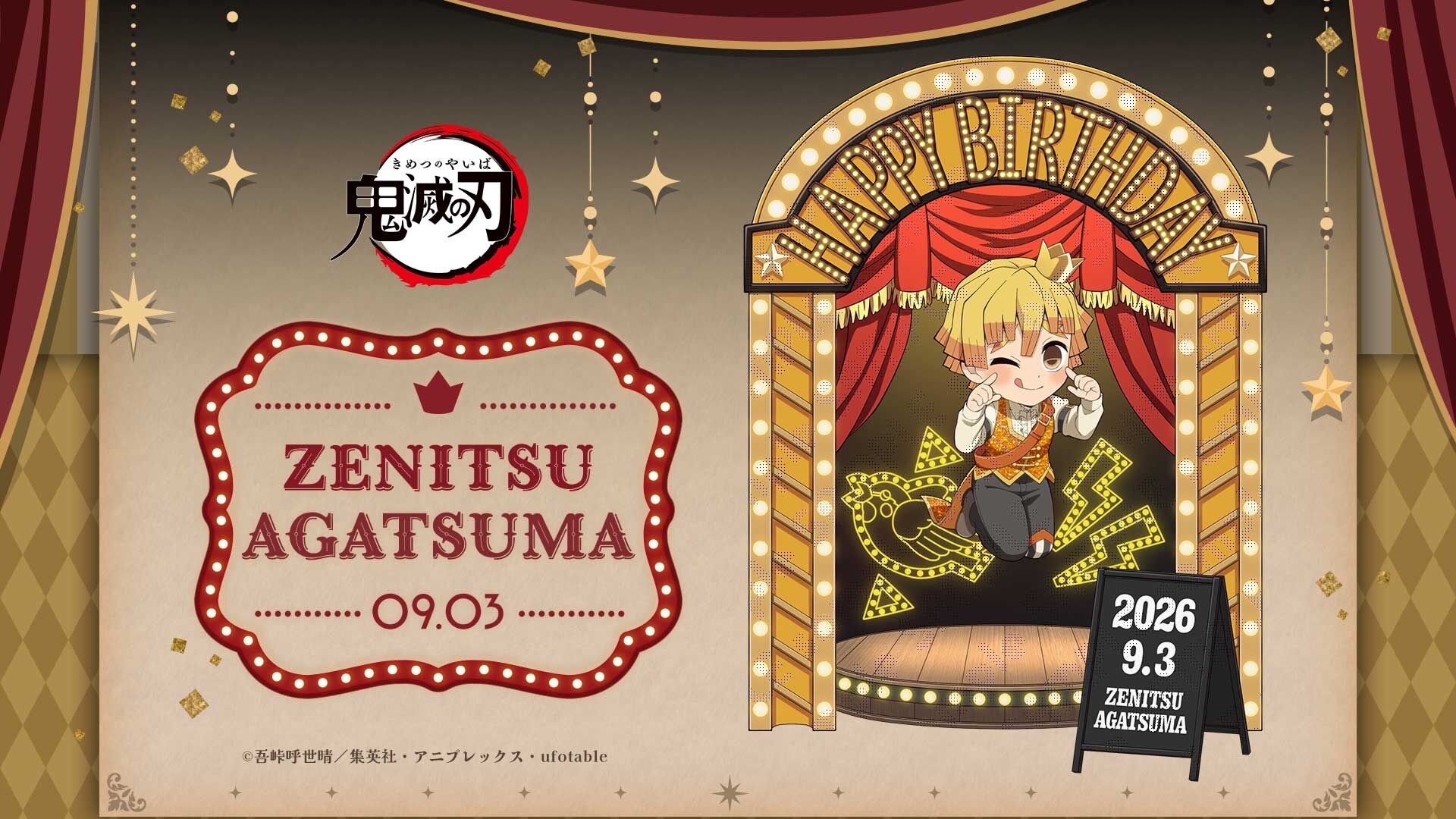 鬼滅の刃 我妻善逸 バースデーイベント2026 9月3日より開催!