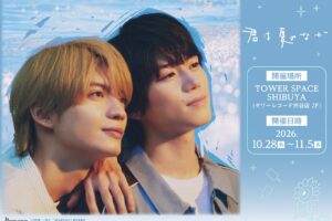 ドラマ『君は夏のなか』POP UP SHOP in 渋谷 10月28日より開催!