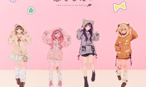 きみ死ぬ × ファミリーマート 描き下ろしアクスタ9月4日発売!