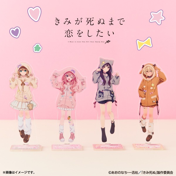 きみ死ぬ × ファミリーマート 描き下ろしアクスタ9月4日発売!