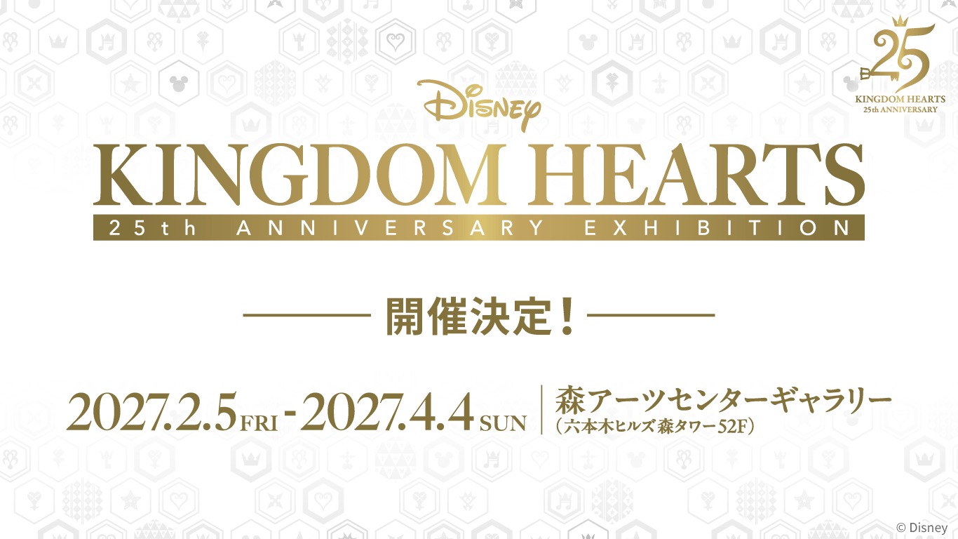 キングダム ハーツ 25周年記念展 2027年2月5日より六本木で開催!