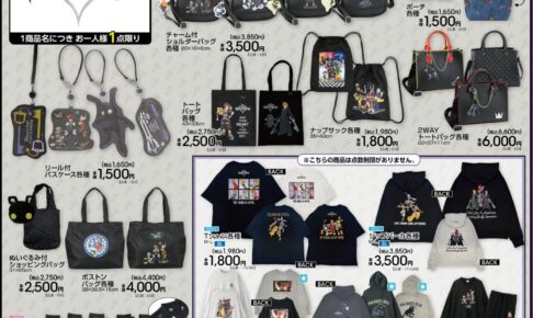 キングダムハーツ × アベイル全国 9月19日よりコラボグッズ発売!