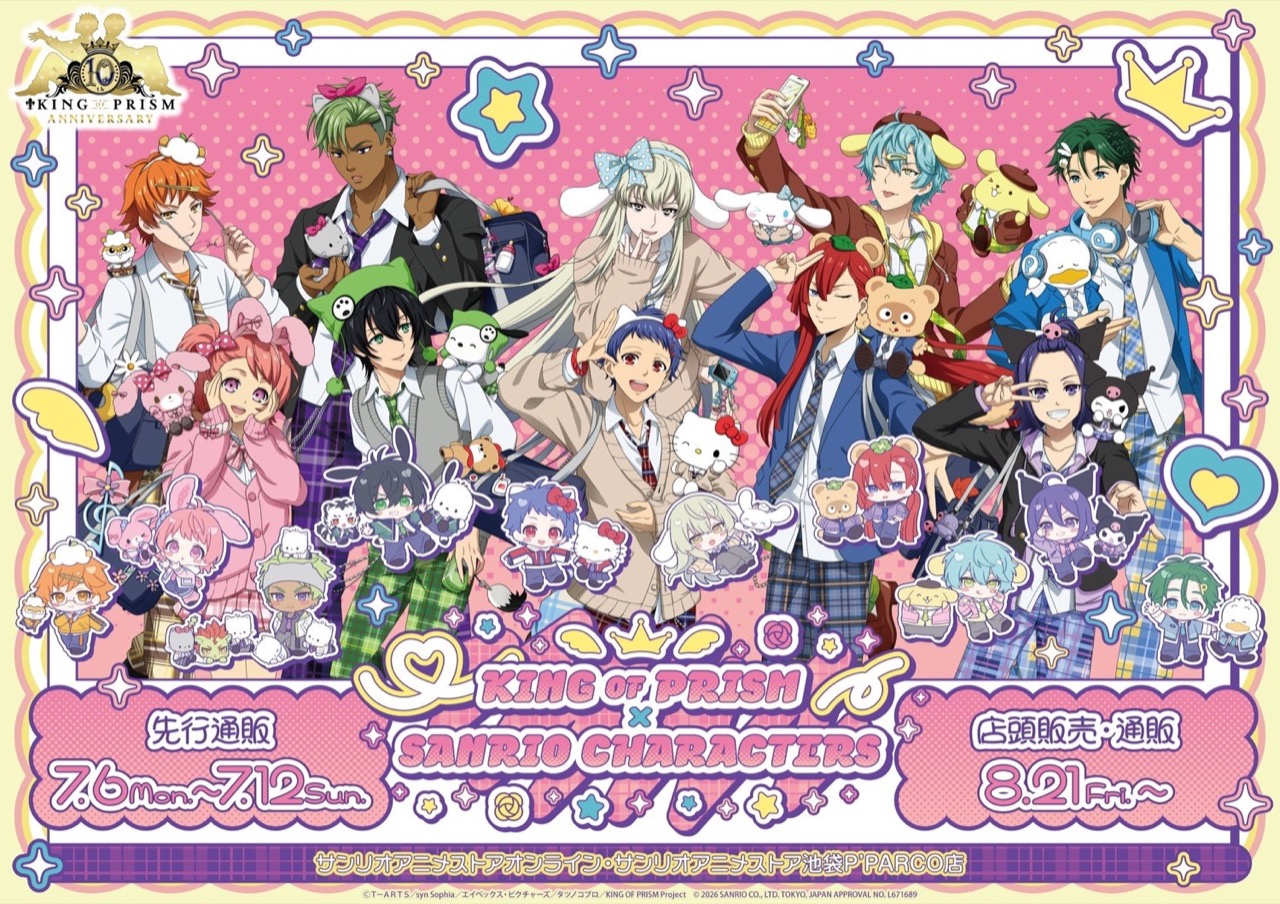 KING OF PRISM × サンリオ グッズ in 池袋 8月21日より登場!