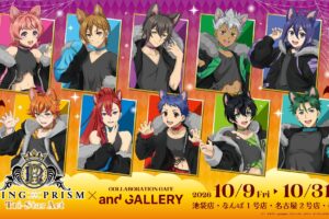 キンプリ × and GALLERY 10月9日よりコラボカフェ開催!