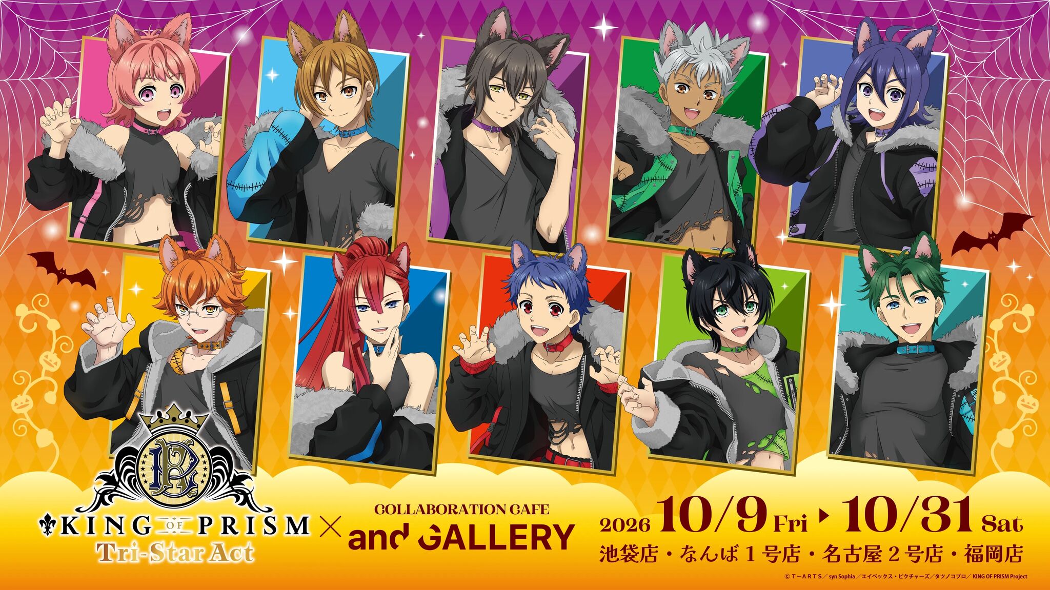 キンプリ × and GALLERY 10月9日よりコラボカフェ開催!