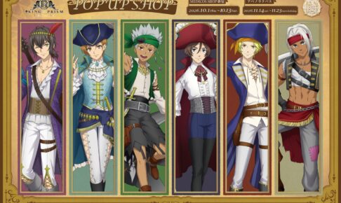 KING OF PRISM POP UP SHOP in 東京・大阪 10月1日より開催!