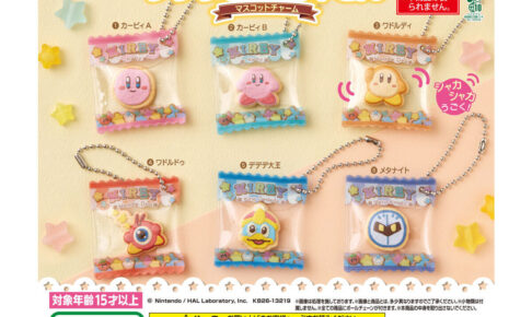 星のカービィ プププなおかしやさん マスコットチャーム 9月登場!