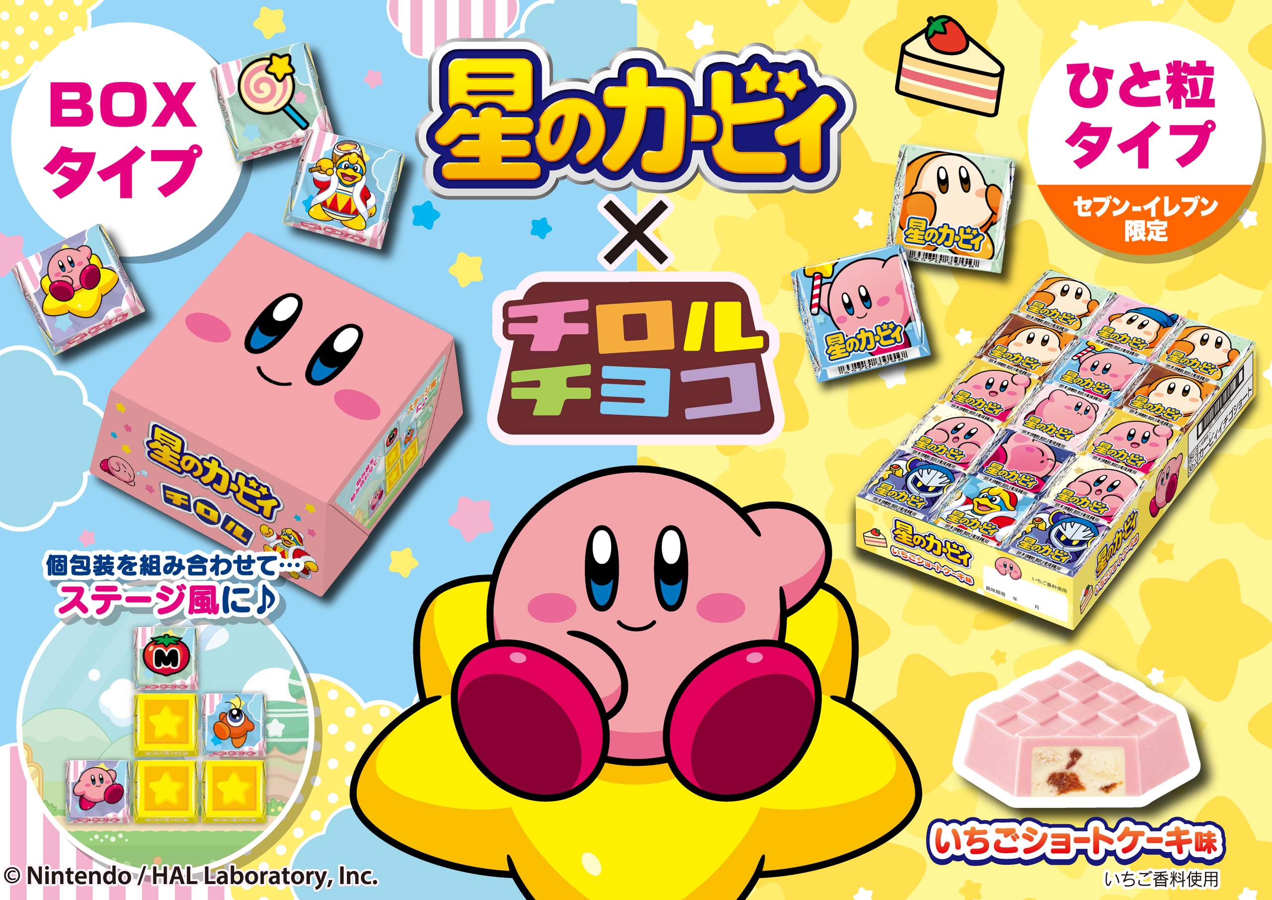 星のカービィ × チロルチョコ 10月19日より全国で順次発売!