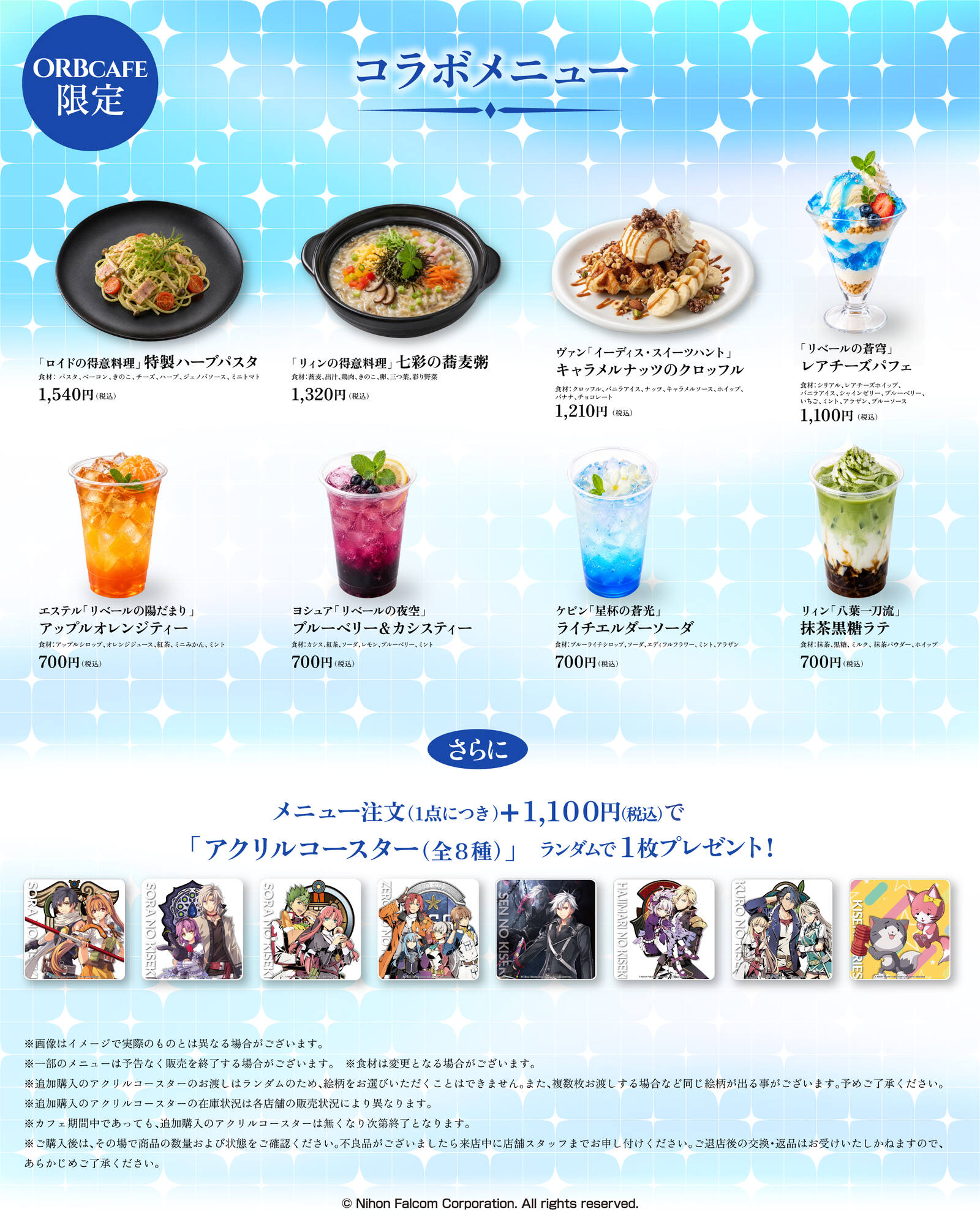 軌跡シリーズ × ORBcafe コラボメニュー