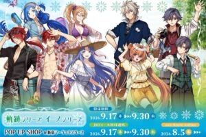 軌跡シリーズ・イースシリーズ ストア in 新宿 9月17日より開催!