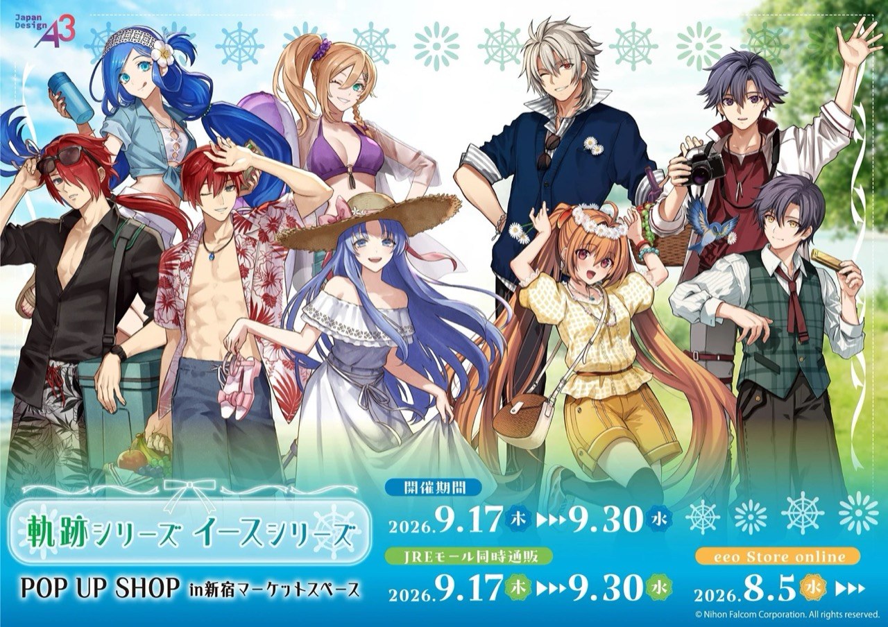 軌跡シリーズ・イースシリーズ ストア in 新宿 9月17日より開催!
