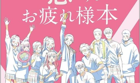 着せ恋 Season 2 お疲れ様本 8月31日一般販売スタート!