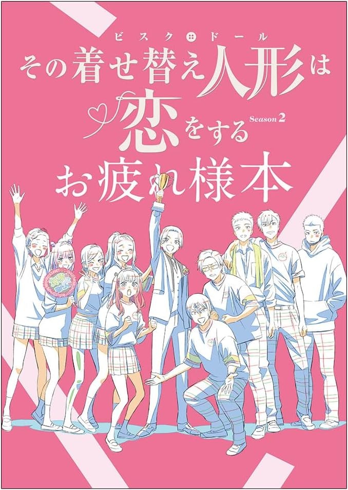 着せ恋 Season 2 お疲れ様本 8月31日一般販売スタート!