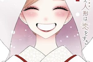 「その着せ替え人形は恋をする」最新刊(最終巻)第15巻 7月25日発売!
