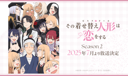 TVアニメ「その着せ替え人形は恋をする 第2期」7月より放送開始!
