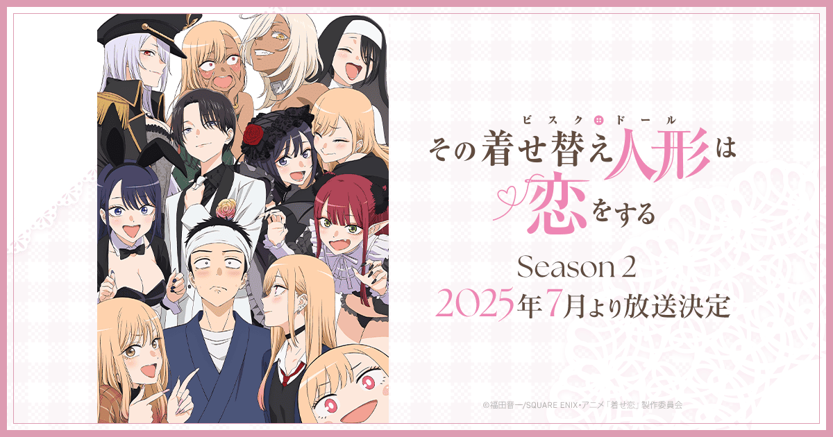 TVアニメ「その着せ替え人形は恋をする 第2期」7月より放送開始!