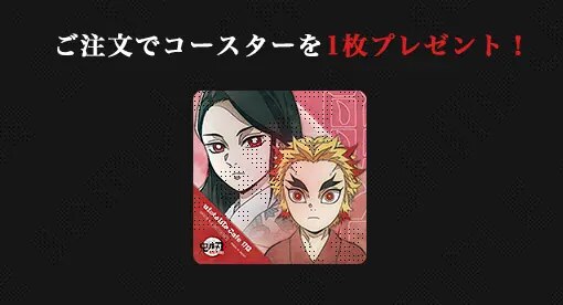 Demon Slayer: Kimetsu no Yaiba Full Series Rebroadcast Collaboration Cafe: Mugen Train Arc, Season 2 Drinks: Mother and Child 'Ruka' and 'Kyojuro'